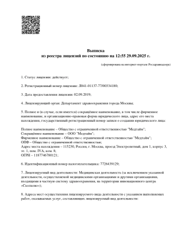 лицензии